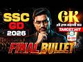 SSC GD Constable 🔥 GK Last Minute Suggestion | 100% Common Questions by Riju Sir