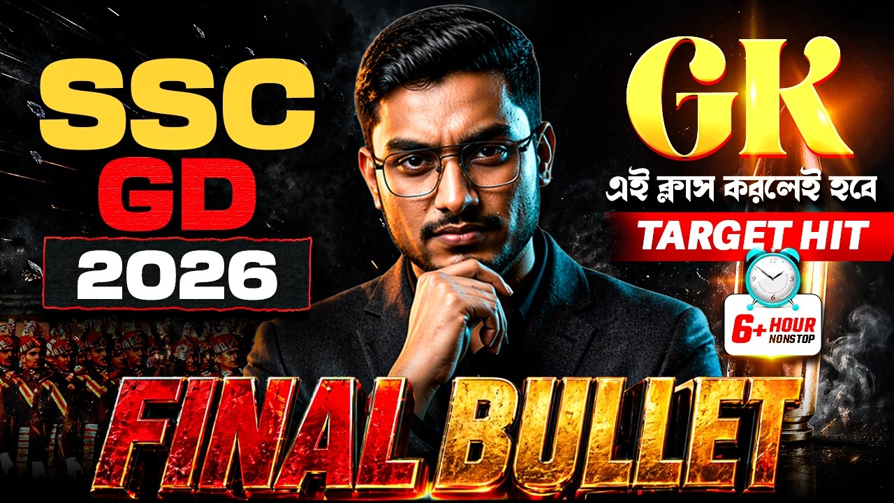 SSC GD 2026 | SSC GD GK Marathon Class 2026 | 100% Common Questions by Riju Sir