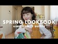 【LOOKBOOK】元古着屋店員が本気で組んだ春コーデ紹介🌷