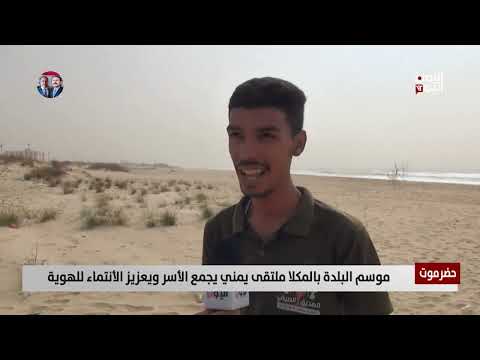 موسم البلده في المكلا: ملتقى يمني يعزز الوحدة الوطنية