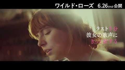 映画『ワイルド・ローズ』6月26日(金)公開／本予告