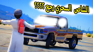 السحري شاص اكتشف أشهر