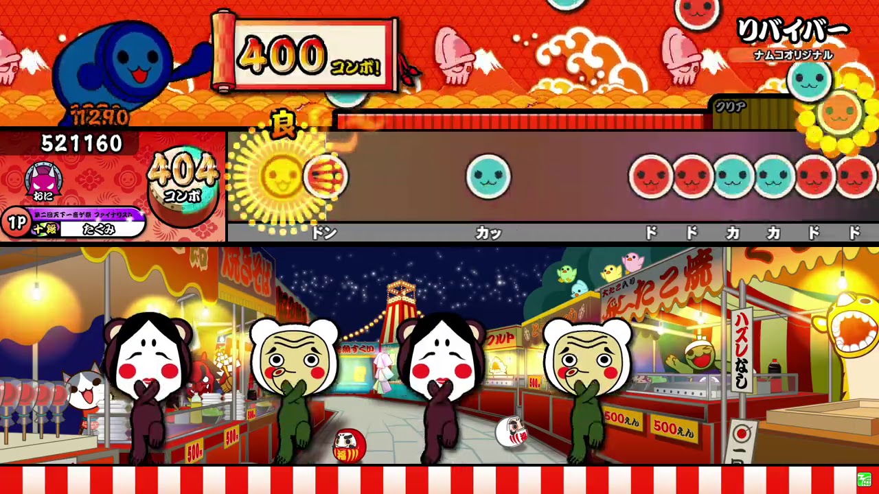 【太鼓の達人ニジイロver.】リバイバー 全良