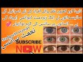 eye detected / Study with Human /eye reader / eye device / eye invention / study with human