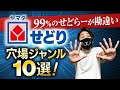 【99％の人が勘違い】ヤマダ電機せどり！家電以外の穴場ジャンル10選を解説