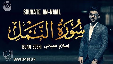 أواخر سوره النمل بصوت القارئ الشيخ اسلام صبحي تلاوه لراحه القلب 💗💗