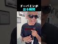 ドーパミンがめちゃくちゃ出る瞬間