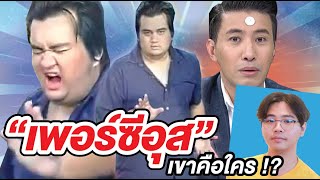 เปิดตำนานจากคนสู่เทพ "เพอร์ซีอุส" | เขาคือใคร EP.2 !?