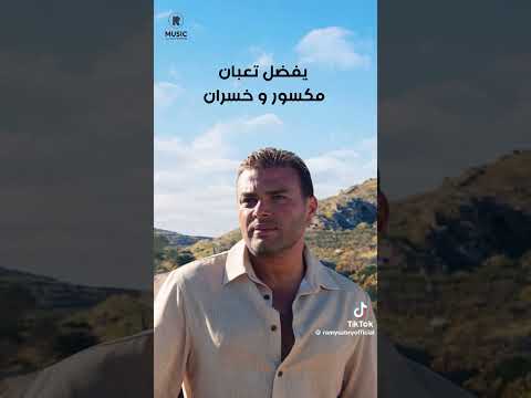 ملهوش عزيز ولا غالي