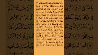 Surah سورة النجم مكتوبةعبد الكبير الحديدي برواية ورش عن نافع من طريق الازرق Al Najm MP4 720p#اكسبلو#