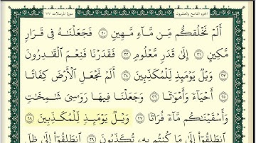 وديع اليمني سورة المرسلات كاملة ومكتوبة
