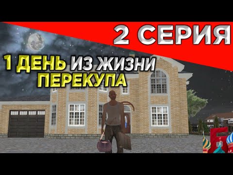 Жизнь перекупа игра