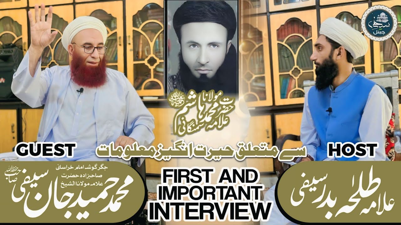 Interview Hazrat Molana Hameed Jan Saifi Sb About Molana Hashim Samangani R.A | Faqeer Abad Lhr