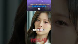 [엔믹스] 엽떡에게 샤라웃 받은 설윤