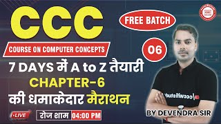 CCC CRASH COURSE | CHAPTER 6 | CCC 60 OBJECTIVE QUESTION FROM INTERNET | #cccwifistudy