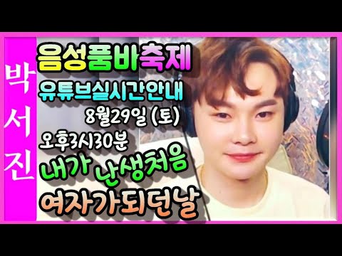 🧡박서진가수 음성품바축제 무관중 유튜브실시간안내 드립니다(설명란참조)** 여성들의마음을표현한 *<strong>내가난생처음여자가되던날</strong> (진미령)[힐링]