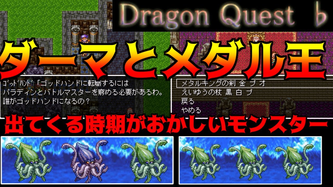 ドラクエフラット #5 ダーマとメダル王 出てくる時期がおかしいモンスター kazuboのゲーム実況 ドラクエフラット #5 ダーマとメダル王 出てくる時期がおかしいモンスター kazuboのゲーム実況