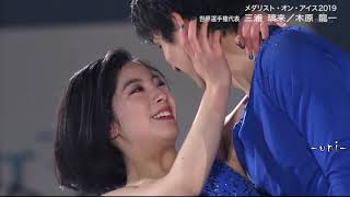 Riku MIURA & Ryuichi KIHARA - Million Reasons & encore FS - 2019 MOI - 三浦璃来＆木原龍一 - Medalist On Ice