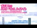 『鴨川シーワールド』2023夏 KamogawaSEAWORLD♪サマースプラッシュ（ずぶ濡れ ハイライト）（2023/08/27) 10：00～
