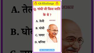 gk important question #ssc #exampreparation #exam #viral #viralvideo #shortviral #ytshorts #video