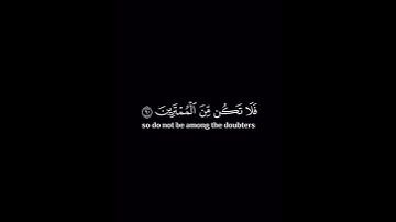 الْحَقُّ مِن رَّبِّكَ | كروما قرآن كريم | محمد صديق المنشاوي شاشه سوداء