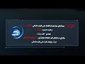 التردد الجديد لقناة القمر الهاشمي الفضائية ساهور 11678 نايل سات التردد الجديد لقناة القمر الهاشمي الفضائية ساهور 11678 نايل سات