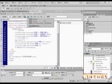 02 localStorage範例介面與輸出APP開發教學 吳老師3