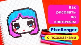 Как рисовать Девочку Аниме по клеточкам How to Draw Girl Anime Pixel Art for Kids Как рисовать Девочку Аниме по клеточкам How to Draw Girl Anime Pixel Art for Kids