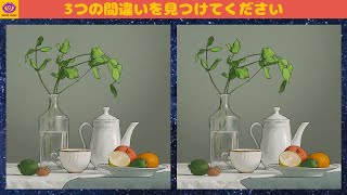 【Find the Difference】 Brain Game Puzzle - Part 300