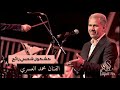 NOUVEAUTE ORCHESTRE ASRI جديد اوركسترا العسري
