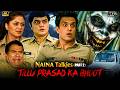 नैना टाल्कीस में Tillu Prasad का Bhoot! – Sir का सबसे डरावना Case | F.I.R New Episode | Gopi &amp; Billu