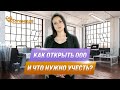 Как открыть ООО? Что нужно учитывать? ООО в 2020 году | Договор78