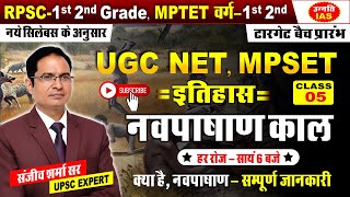 नवपाषाण काल  | Class-5 | भारतीय इतिहास #indianhistory #motivation #iasclasses