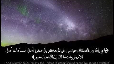 تلاوة مبكية للشيخ ماهر المعيقلي /وصايا لقمان لابنه