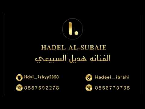 هديل السبيعي من على غيرك اشكي