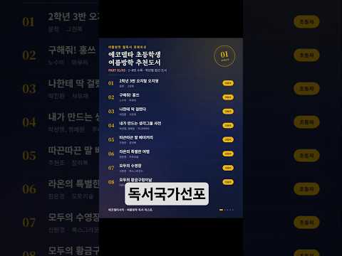 에코델타시티강서초중앙초 추천도서/학교가독서체크/여름방학책읽기 #에코델타시티 #강서초#대저중앙초#추천도서