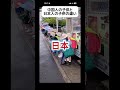 【それ】中国人の子供と日本人の子供の違い #shorts