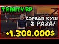 КАЗИНО | СОРВАЛ КУШ В РУЛЕТКЕ 2 РАЗА | МЕГА УДАЧА | +1.300.000$ |  (GTA SAMP) Trinity Rp