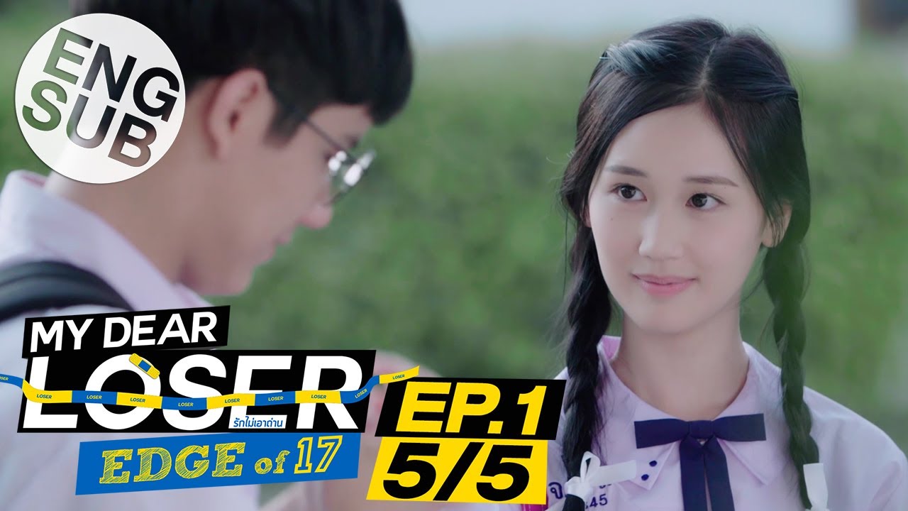 [Eng Sub] My Dear Loser รักไม่เอาถ่าน | ตอน Edge of 17 | EP.1 [5/5]