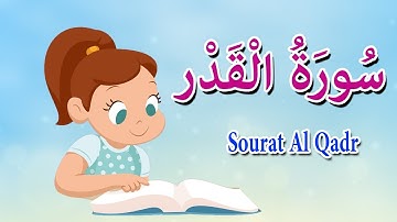 سورة القدر  - قرآن كريم مجود