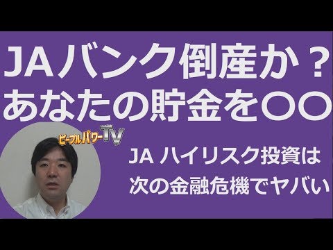 やばい 農林中央金庫 投資銀行気取りの農林中金 証券化商品を買い続けた末路は：｜NetIB