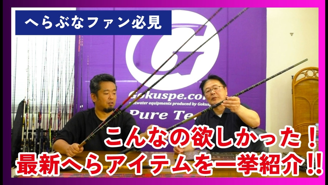 へらぶなファン必見】こんなの欲しかった！最新へらアイテムを一挙紹介