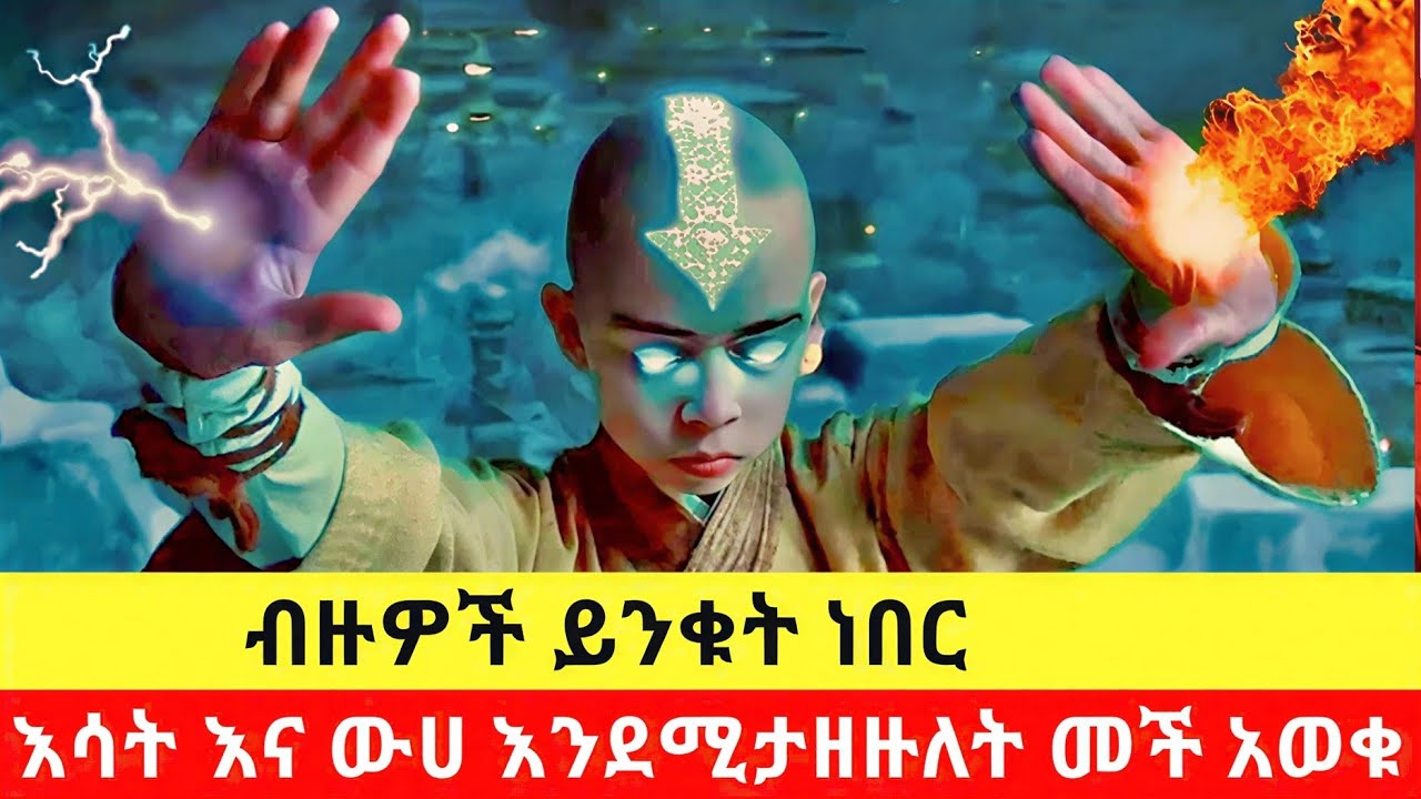 የተናቀው ሰው ማንነቱንጨአሳያቸው,Filmegnaw,donkey tube,filmegnawa.