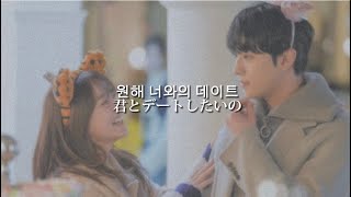 "社内お見合い" OST Fall in love - Jihan & Park Soeun 日本語歌詞