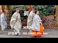 祭主黒田清子様がご奉仕 - 伊勢神宮(内宮)御卜の儀 (令和5年12月15日) Emperor's Sister at Ise Shrine
