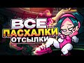 Все секреты и пасхалки в обновлении FNF 🎮