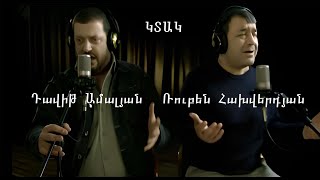 Davit Amalyan. Ktak. Feat. Ruben Hakhverdyan. OFFICIAL