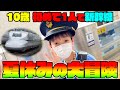 １０歳かなとくん1人で新幹線に乗って京都へ！？夏休みの大冒険が始まる！