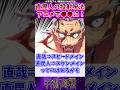 呪術廻戦2期14話 直毘人の投射呪法アニメで に に対する反応集