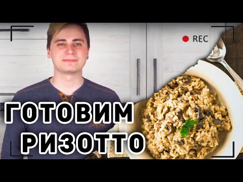 Готовим Ризотто С Креветками